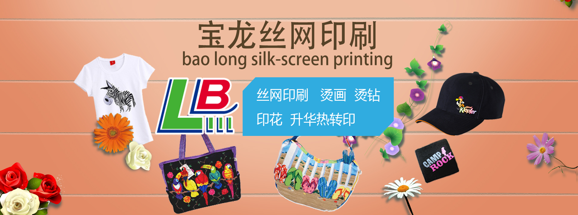 絲印生產(chǎn)廠(chǎng)家，柯式燙畫(huà)廠(chǎng)家，燙鉆加工廠(chǎng)家